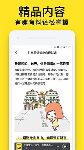 财富星课堂app截图3