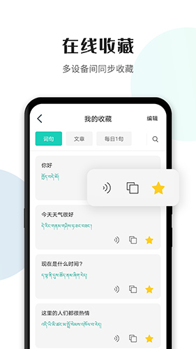 藏译通app截图3