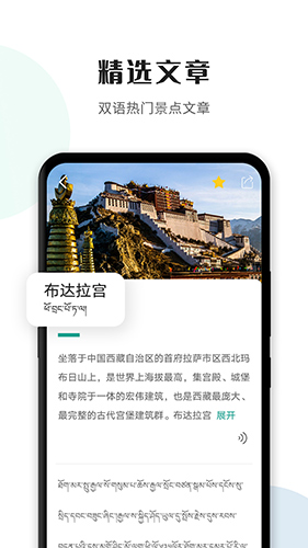 藏译通app截图4