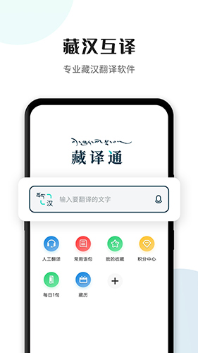 藏译通app截图5