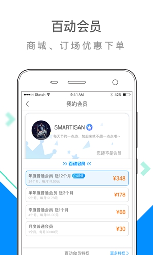 百动运动管家app