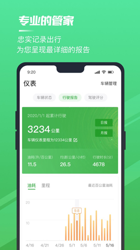 驭路app截图1