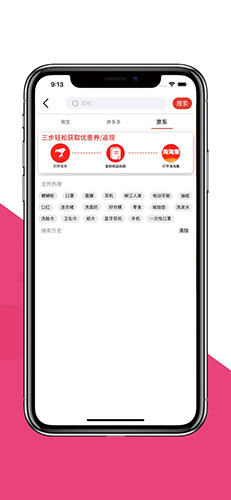 淘淘集app截图3