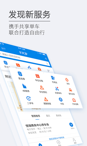 ETCP停车app截图5