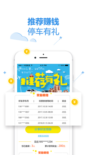 泊安飞停车app截图3