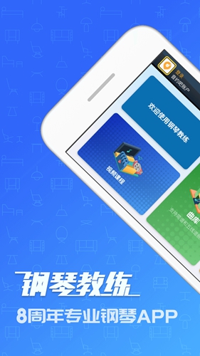 钢琴教练app截图1