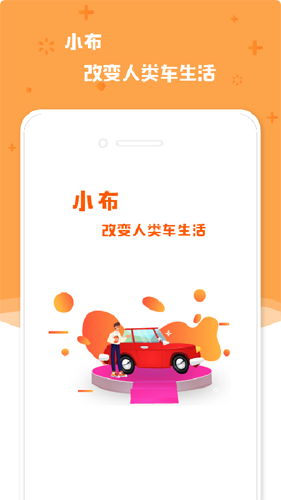 小布之家app截图1