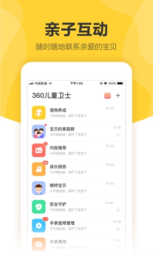 360儿童卫士app截图2