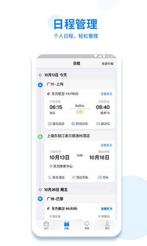 美亚商旅app截图2