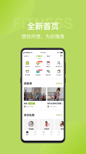 光猪圈健身app截图3