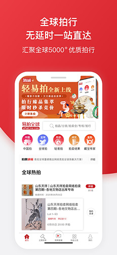 易拍全球app截图1