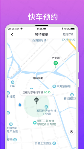 悟U出行app截图4