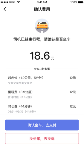 腾飞出行app截图5