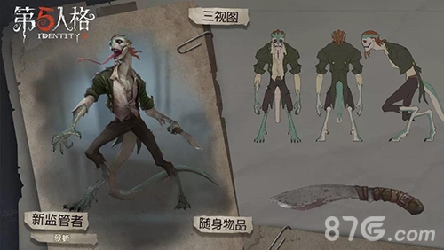 第五人格新监管者