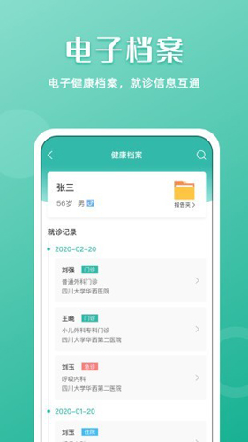 华西通app1