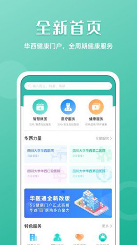 华西通app5