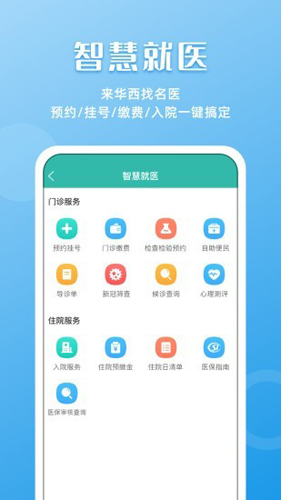 华西通app4