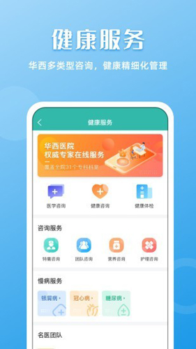 华西通app2