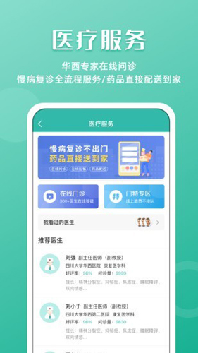华西通app3