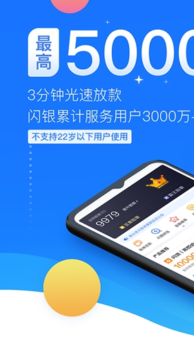 闪银app截图1