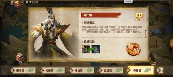 少年三国志零演武场奇计篇怎么过 演武场通关攻略