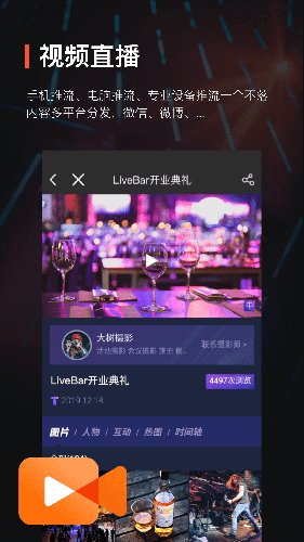 享像派云摄影直播平台app截图2
