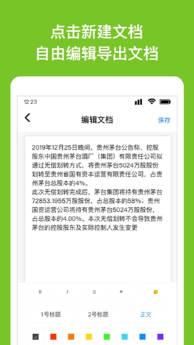 Word文档编辑转换app截图1