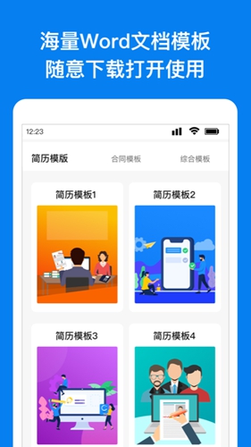 Word文档编辑转换app截图2