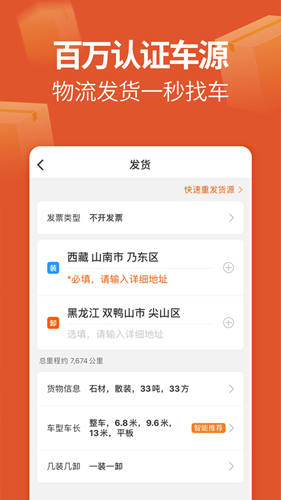 运满满货主版app截图1