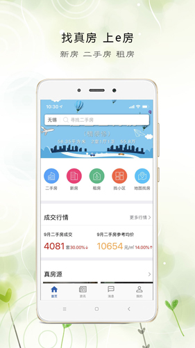 e房网app截图4