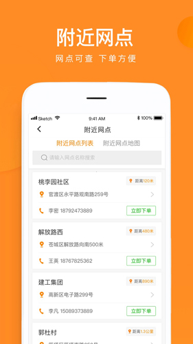 云聚物流app截图3