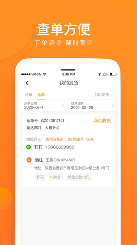 云聚物流app截图5