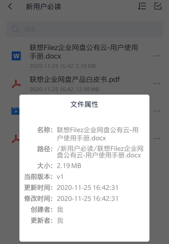 联想企业网盘app5