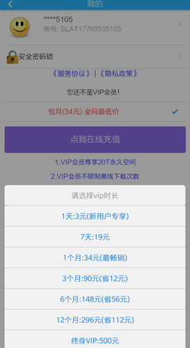 极客网盘app4