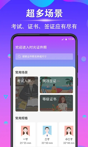 时光证件照app截图2