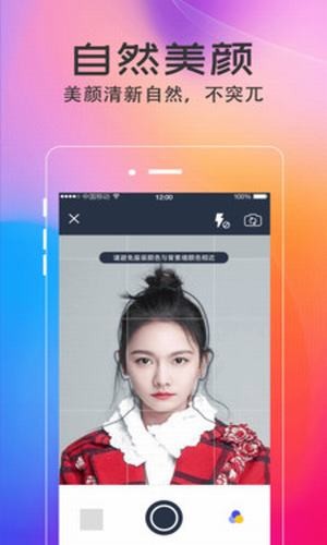 智能证件照美拍app截图1