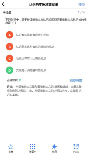 自考100app截图4