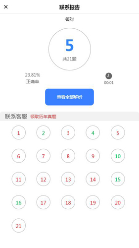 自考100app截图5