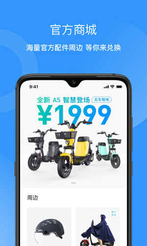 猛犸电动app截图3