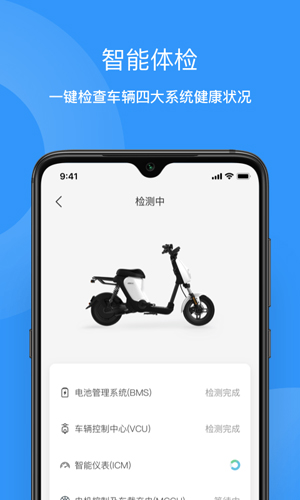 猛犸电动app截图5