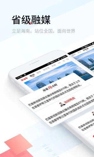 新海南APP截图1