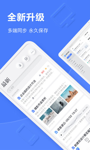 有道云笔记app截图1