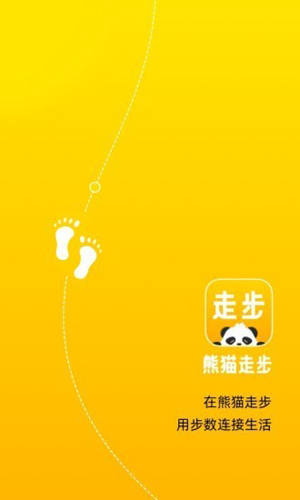 熊猫走步app截图5