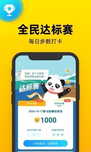 熊猫走步app截图2