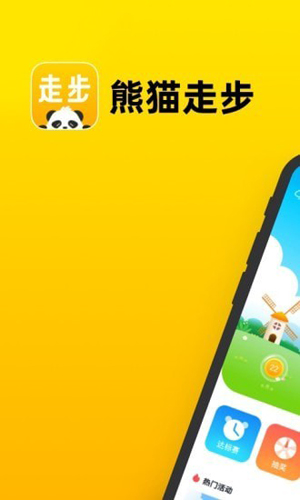 熊猫走步app截图3