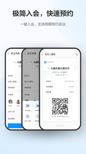 华为云会议app3