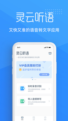 灵云听语app截图1