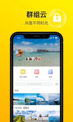 曲奇云盘APP截图3