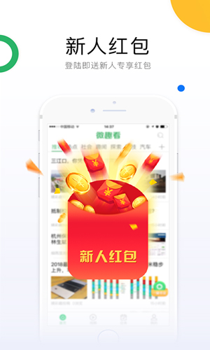 微趣看APP截图1