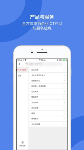 华为企业业务APP截图2